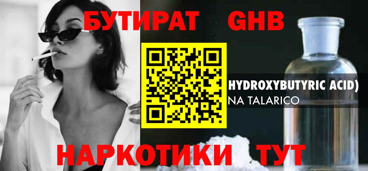 Бутират вода Артём