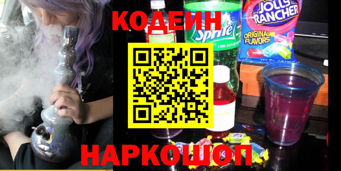 Артём  Кодеиновый сироп Lean напиток Lean (лин)  Вход с VPN  Кодеин Purple Drank 