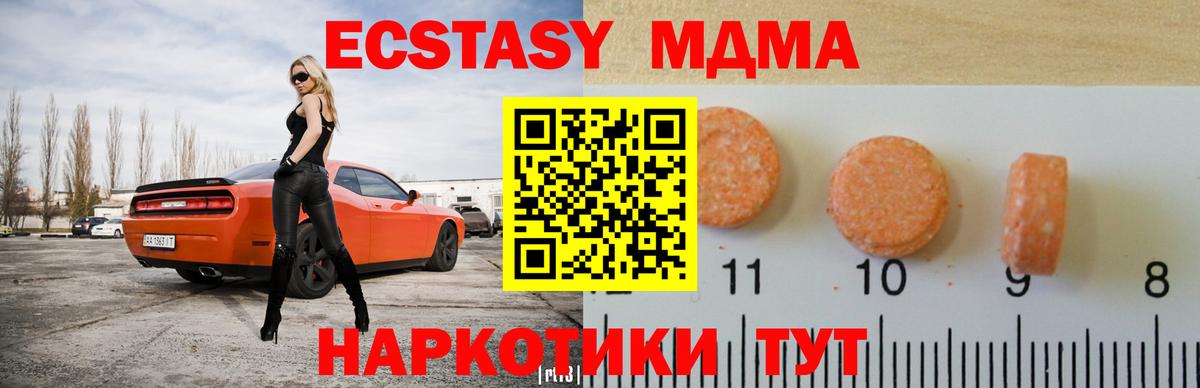 Экстази  ссылка на мегу маркетплейс  Вход с VPN  Артём  Ecstasy 280мг 